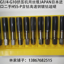 Tap for G1 4-G10 extruder tap JAPAN JAPAN imported HSS-P high speed steel cobalt plated Superhard