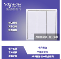 (original dress) Schneider Fonchanja white three-open triple self-reset switch panel