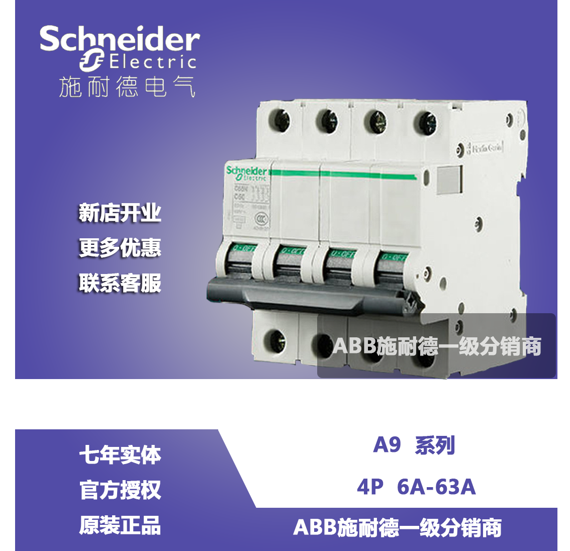 (Original)Schneider miniature circuit breaker IC65 series 4P C20A A9F18420