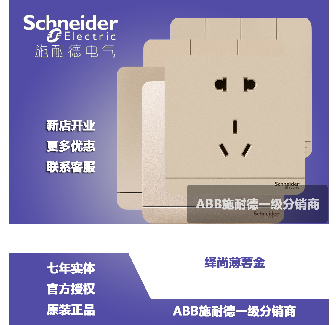 Schneider's fashion series thin twilight gold opening two-opening three-opening TV computer switch socket panel 86 Type