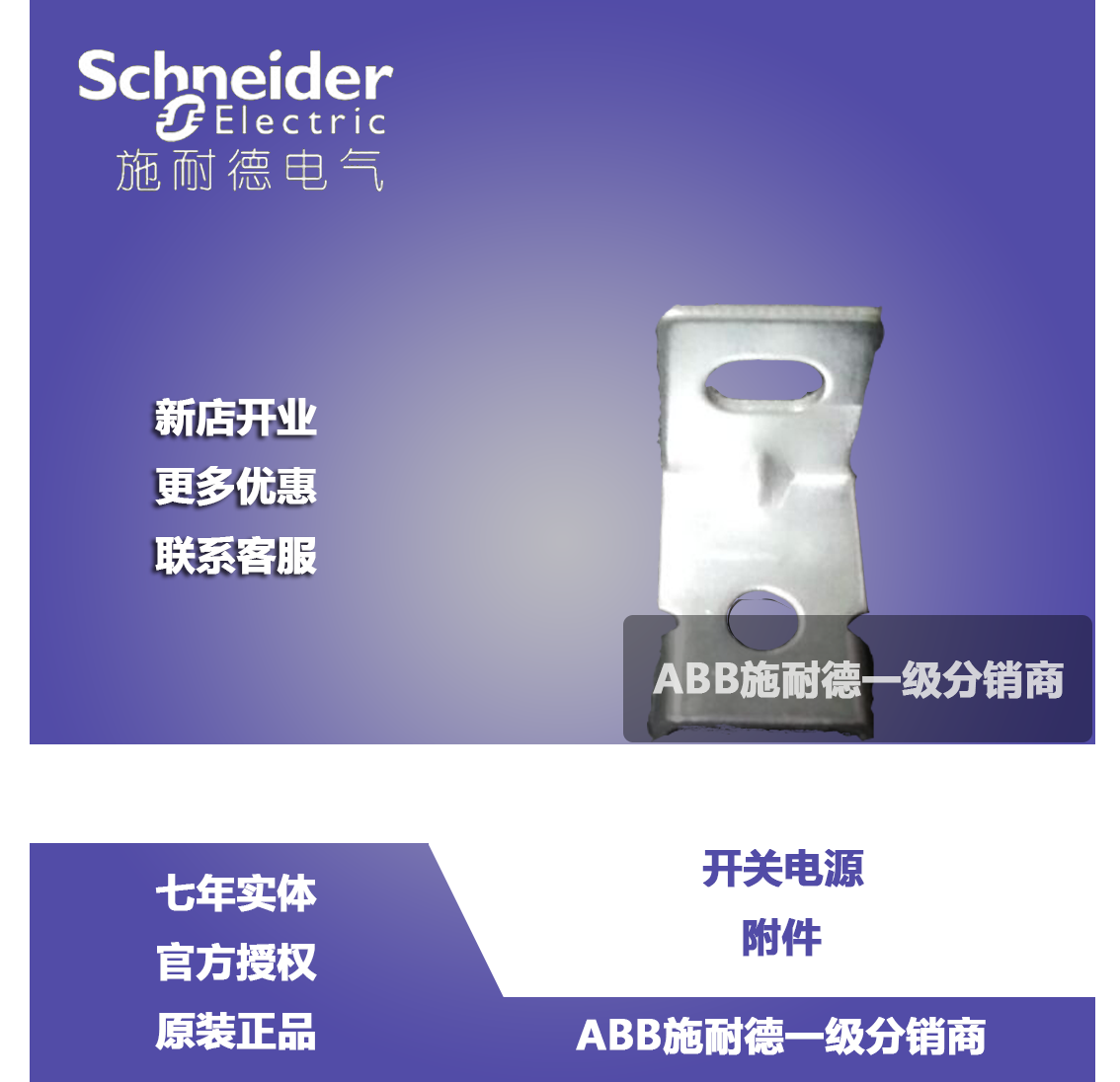 (Original) Schneider switch power supply guide mounting accessories ABL2K02