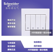 Schneider switch socket Ruyi series Ruyi white four-open single-control quadruple single-control four-position single-control socket