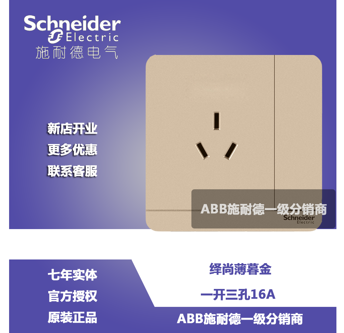 Schneider Yishang Twilight Jin Yishang Jin one open three holes with switch three holes 16A one open three hole socket panel