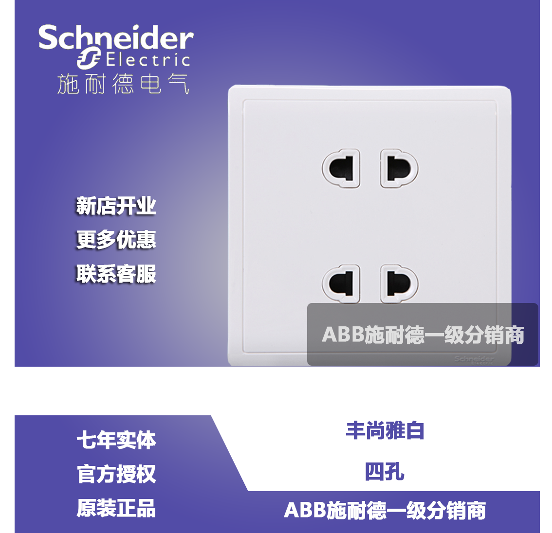Original Schneider switch socket Fenghuang series white 10A four - hole two - diode socket panel