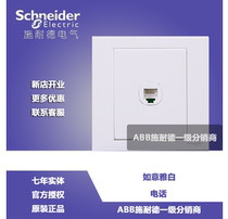 Schneider switch socket Ruyi series Ruyi white telephone socket panel type 86 telephone socket panel