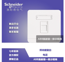 Schneider Yishang mirror porcelain white telephone socket panel Yishang white phone single phone voice phone