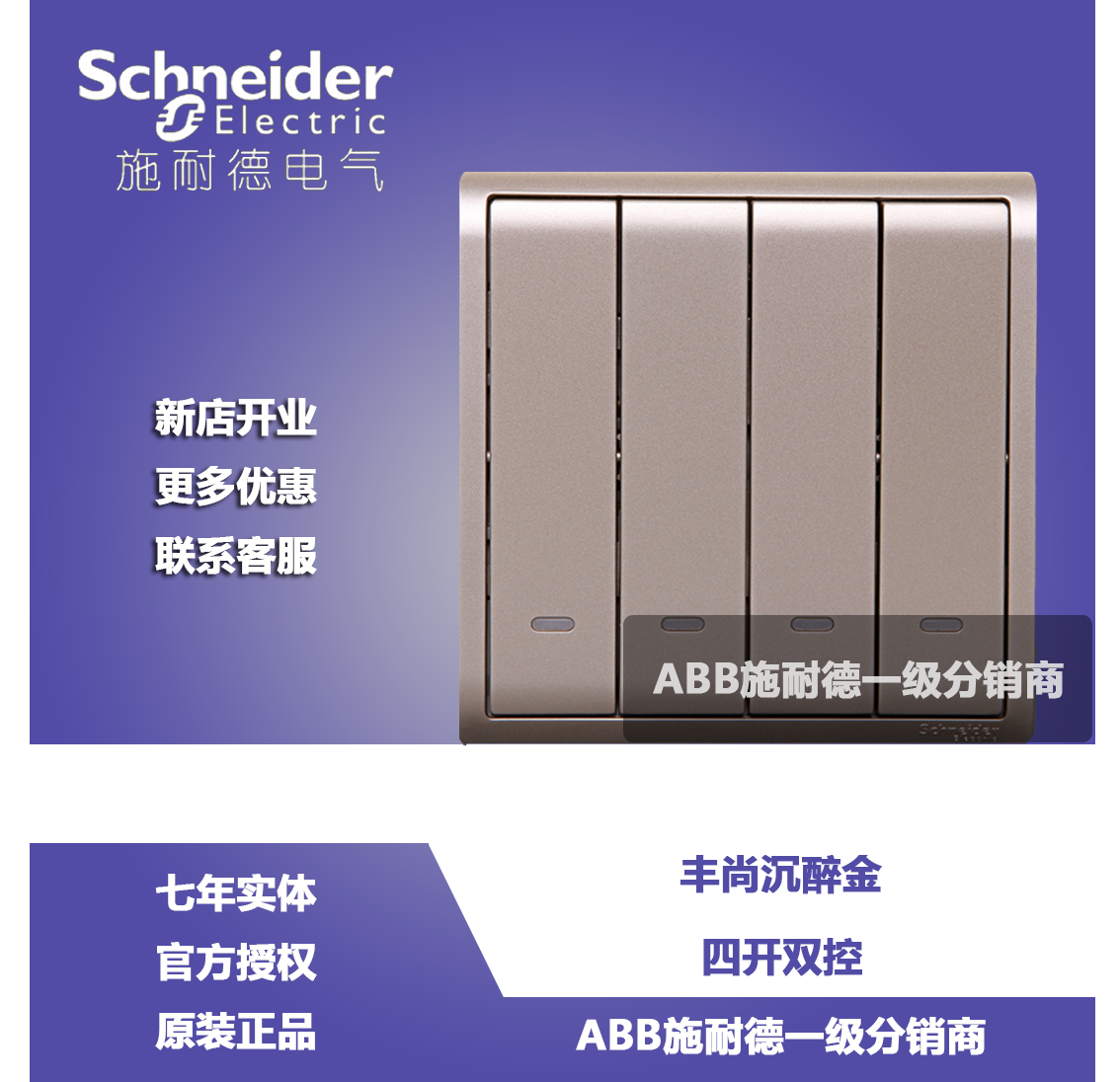 Schneider switch socket panel Fengshang champagne gold quadruple double control four open double control 10A with fluorescent Fengshang gold