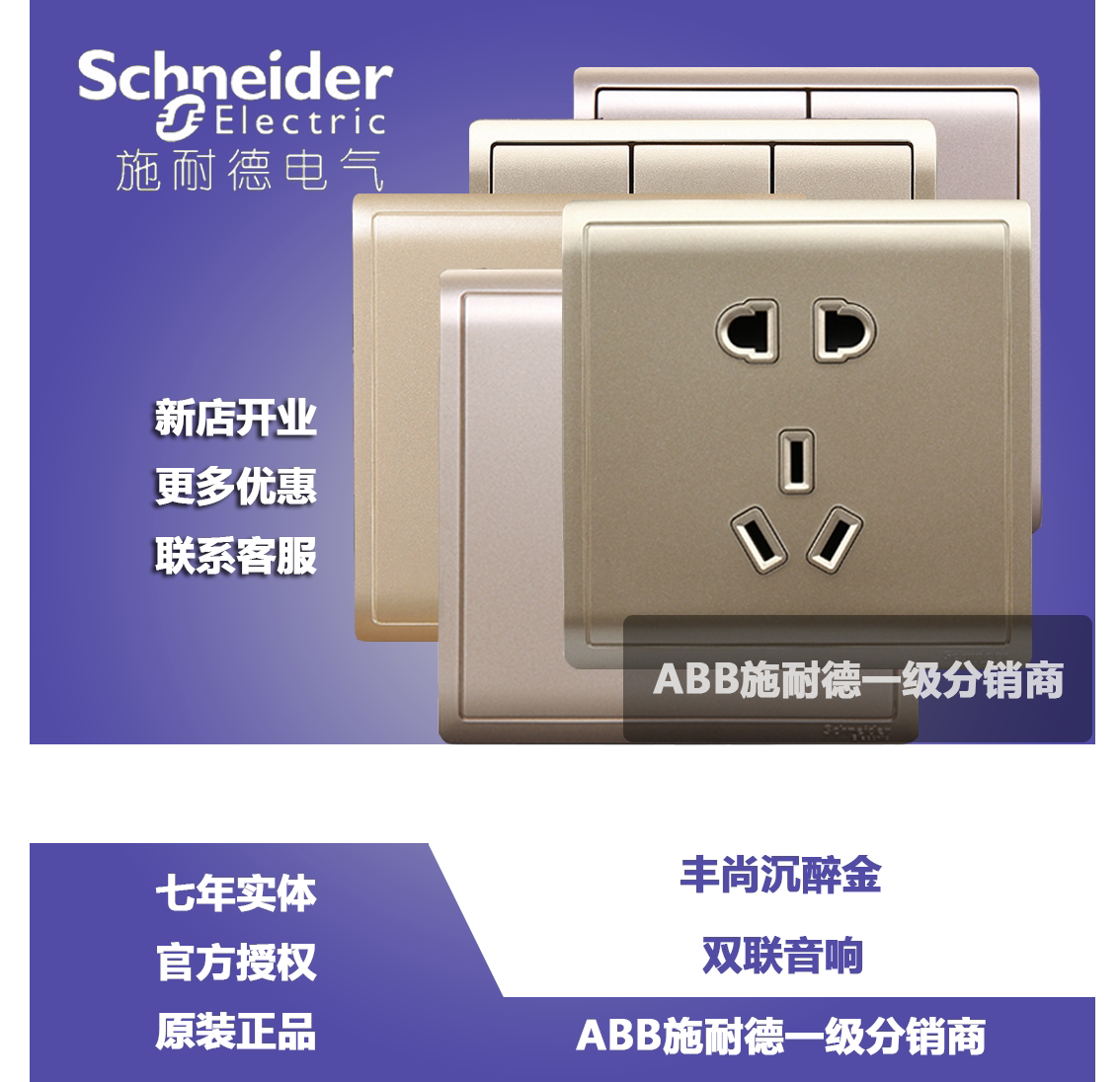 Schneider switch socket Fengshan series Champagne gold open two-open three-open socket switch panel socket