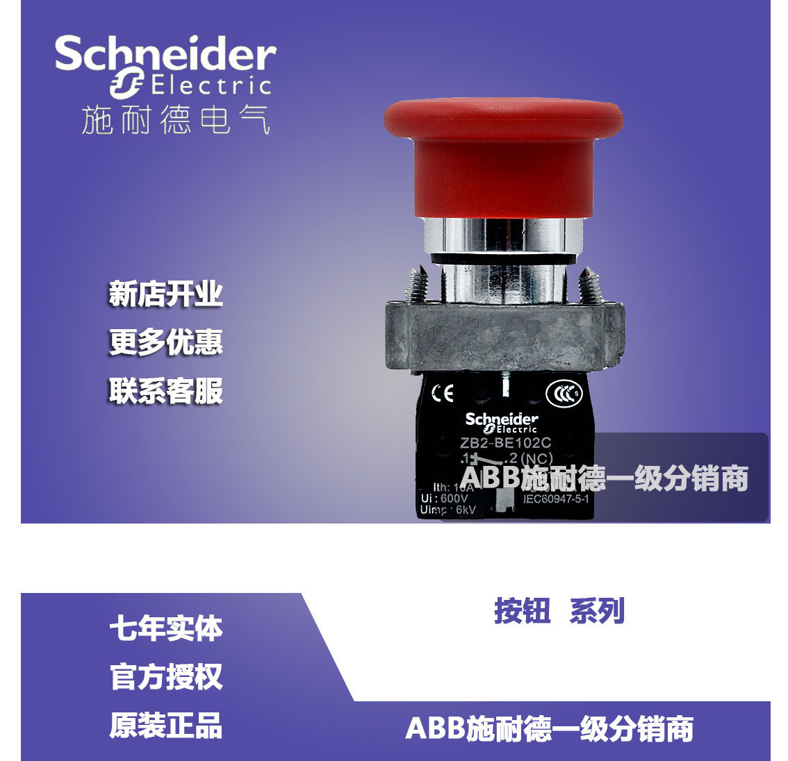 (Original) Schneider Emergency Stop Knob XB2BS543C ZB2BZ103C ZB2BS54C