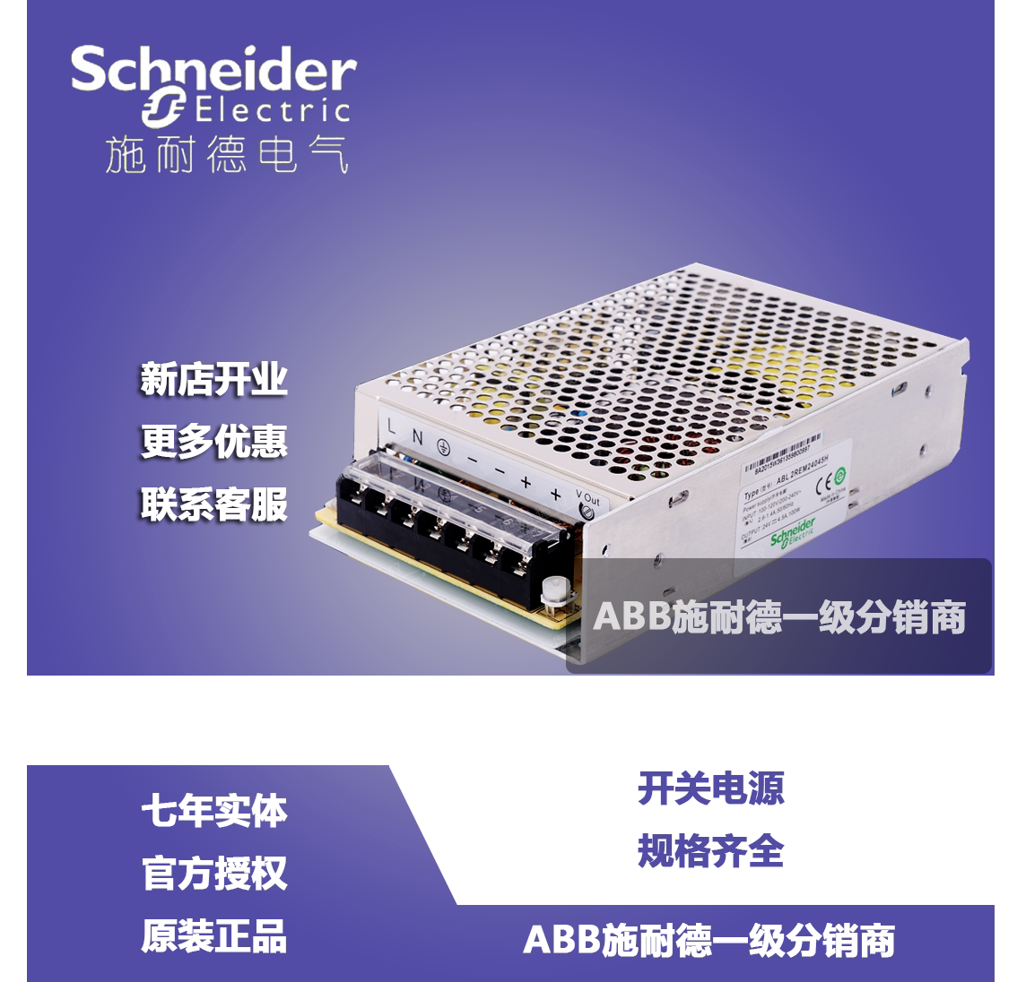 (original installation) Schneider switching power supply ABL2REM24045H 24V 100W