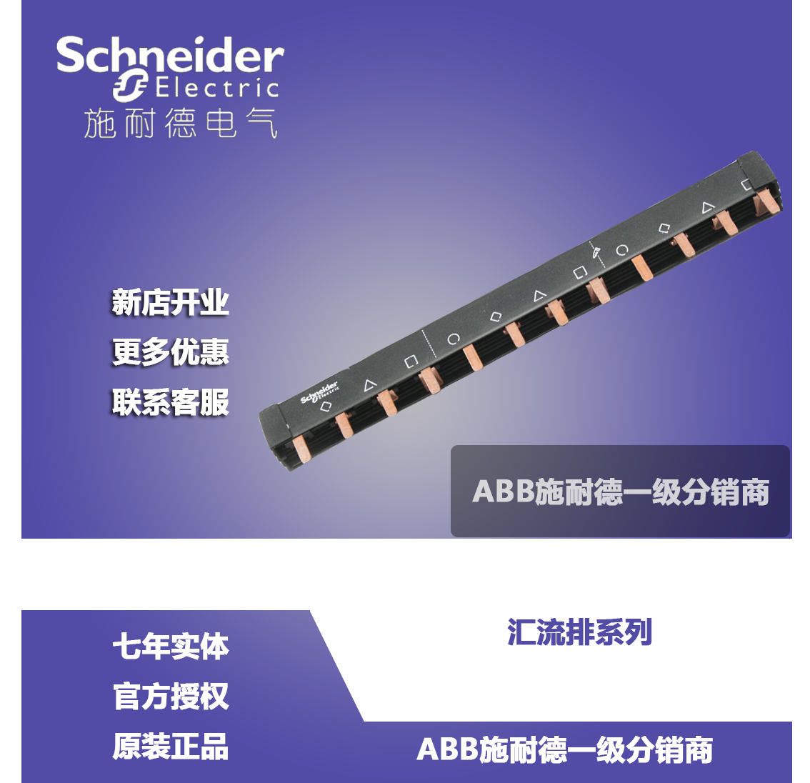 Schneider 4P busbars 12 bits able to pick up 3 4P empty open connected copper bar wiring A9XPH412