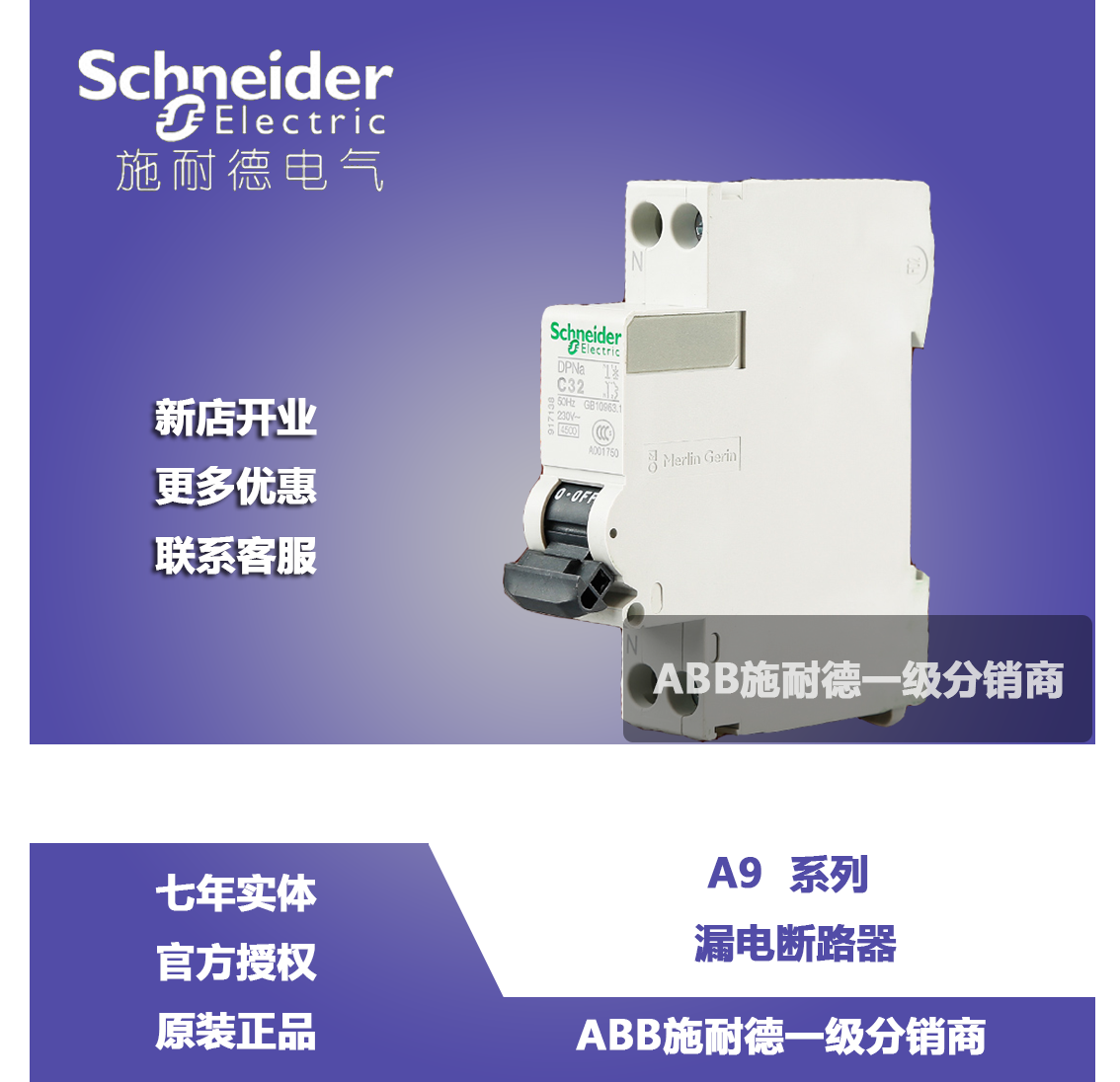 (Original) Schneider IDPN Vigi (18mm) double input double output leakage A9D91620