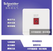 Schneider Shang mirror porcelain white emergency button call switch alarm switch emergency alarm switch panel