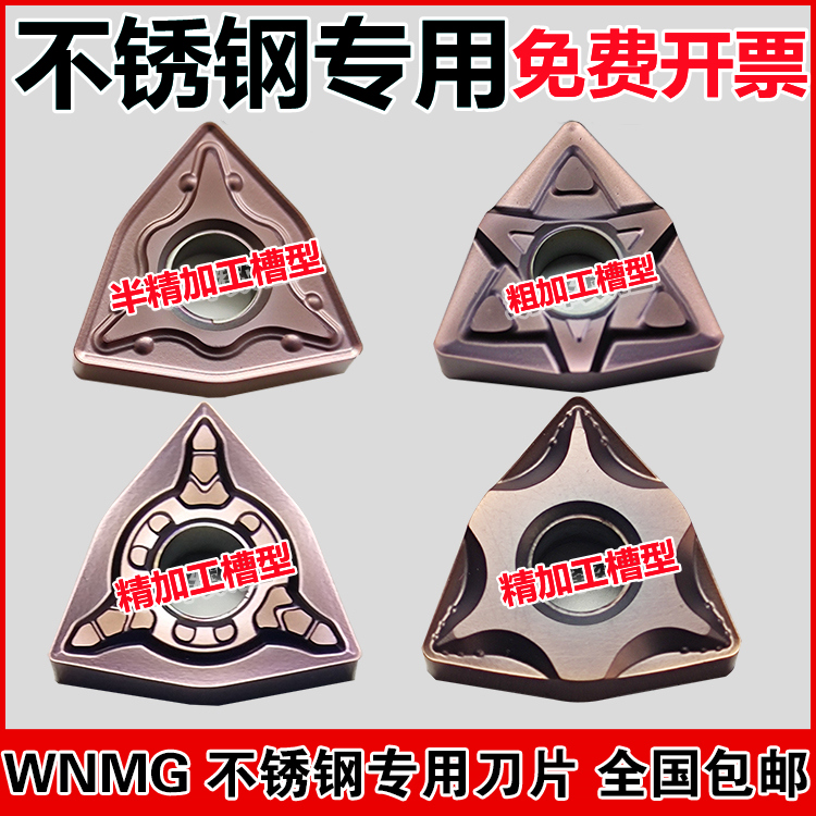 Original stainless steel special peach-shaped CNC wear-resistant car blade WNMG80404 WNMG080408 12