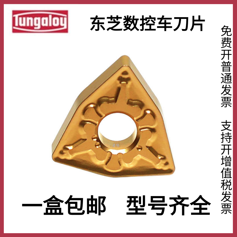 Toshiba CNC blade WNMG080404 080408 080412-TM T9125 peach outer round car knife