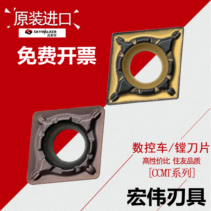 Japan Edged BORING BLADE CCMT060204-PL CCMT060208-PL STEEL PIECE STAINLESS STEEL SPECIAL