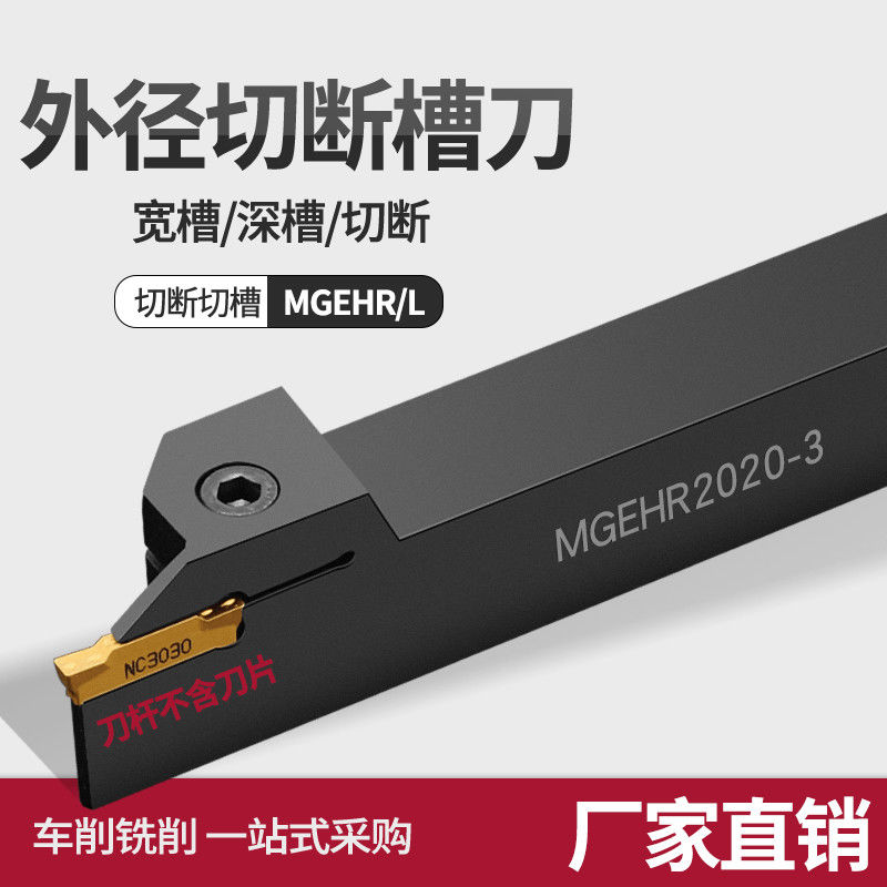 CNC cutter bar outer diameter cut off grooving turning knife MGEHR cutting knife lathe tool lengthening knife row cutting knife grooving knife