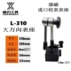Boutique Wanxiang Watch L-310 Leverage/Процентный стол Universal