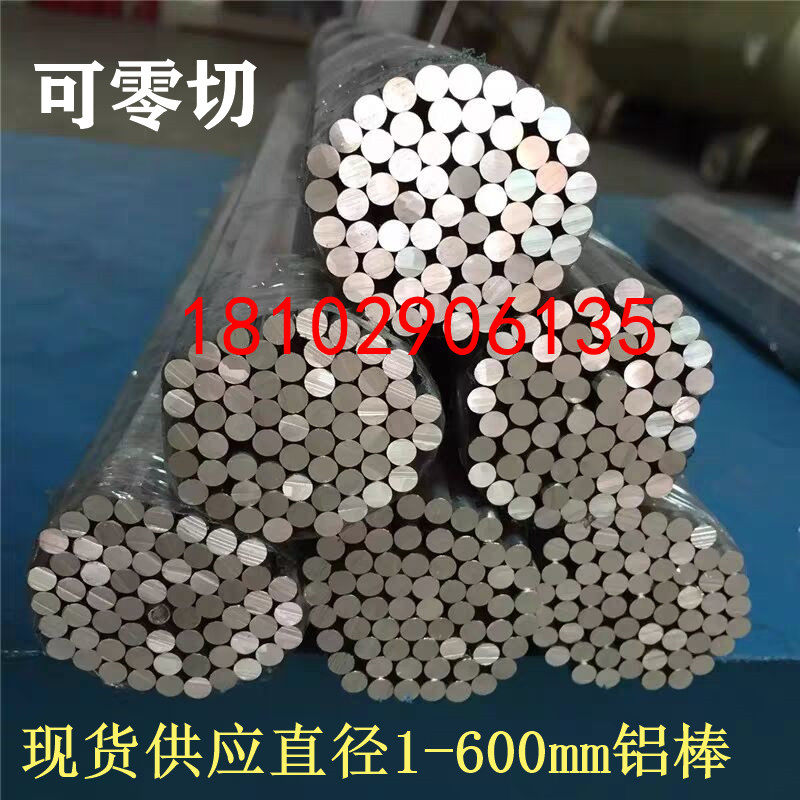 6061铝棒 实心铝棒 铝合金棒材1.5 2 2.5 3 3.5 4 4.5 5.5mm零切