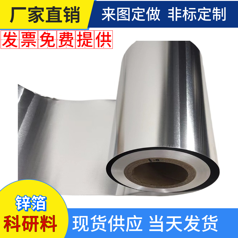 High Purity Zinc Foil Zinc Sheet Zinc Sheet Zinc Strip Zinc Coil Zinc Skin Experimental Research Zn99 999% Zinc Disc Anode Zinc Strip