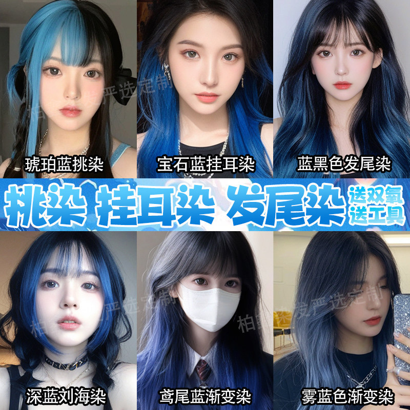 Klein Blue Highlights Ear-Hanging Hair Dye Gemstone Blue Black Ice Blue 2026 Trendy Color Paris Dye Hair Colorant Klein Blue Highlights Ear-Hanging Hair Dye Gemstone Blue Black Ice Blue 2026 Trendy Color Paris Dye Hair Colorant