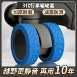 Резиновый чемодан, сменный силиконовый универсальный защитный чехол на колесиках