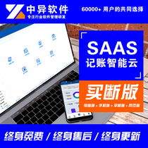 中异记账软件广告公司管理广告图文店开单送货单财务SAAS系统