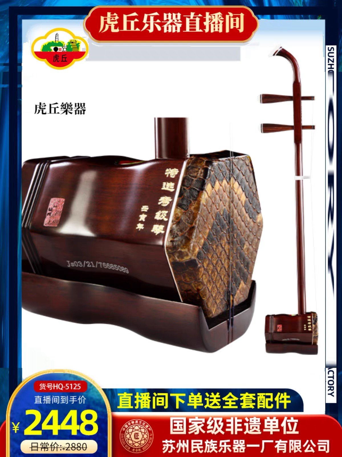 二胡 特級旧料老紅木 虎丘牌 先進國樂- #虎丘牌老紅木二胡（金章版
