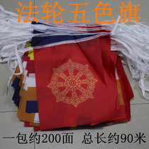 20*25 Buddha flag Falun flag temple Falun string flag rope flag Buddha five-color flag Buddha with colorful flag small striped flag