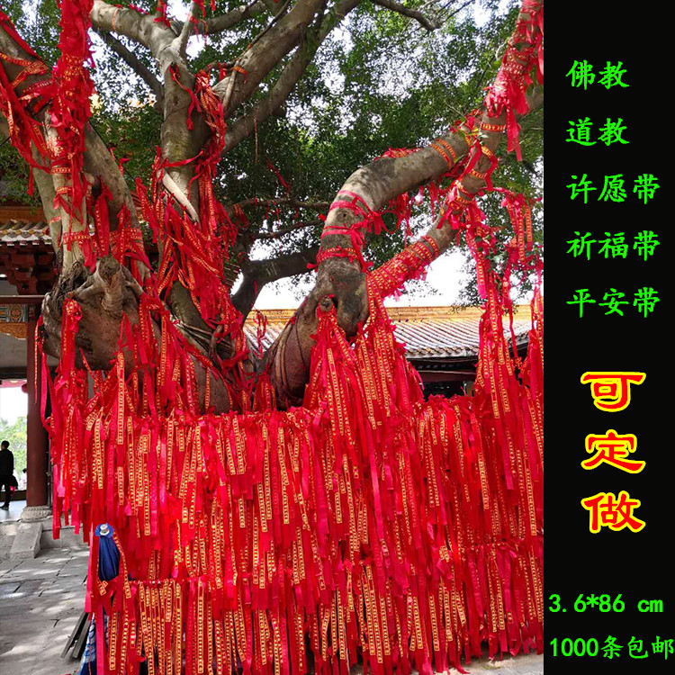 Red ribbon tour to commemorate Taoist praying for blessing with Xu willing to bring the Buddhist temple's red peace belt manufacturer direct sales