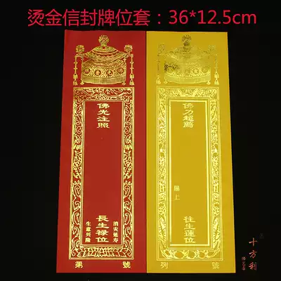 36*12 5cm Envelope Tablet Paper Buddhist Supplies Buddhist Utensils Card Position Spiritual Position Immortality Tablet Deceased Tablet