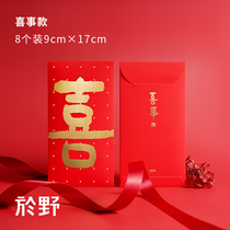 Yu Ye is full of blessings red envelope bag 2021 New Years housewarming wedding Chinese style creative mixed red envelopes for the new year
