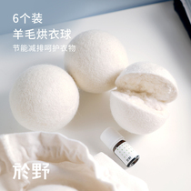 Yuye drying wool ball 6 packs high-end dryer special ball drying clothes to absorb and deodorize hair and anti-winding