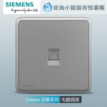 Siemens switch socket Gray large board computer 86 type home office Lingyun series network cable port Network concealed