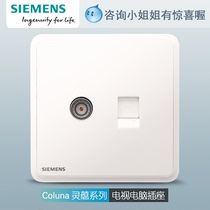 Siemens switch socket big board TV Computer integrated network cable Closed circuit TV Home 86 Lingyun Chenxi white