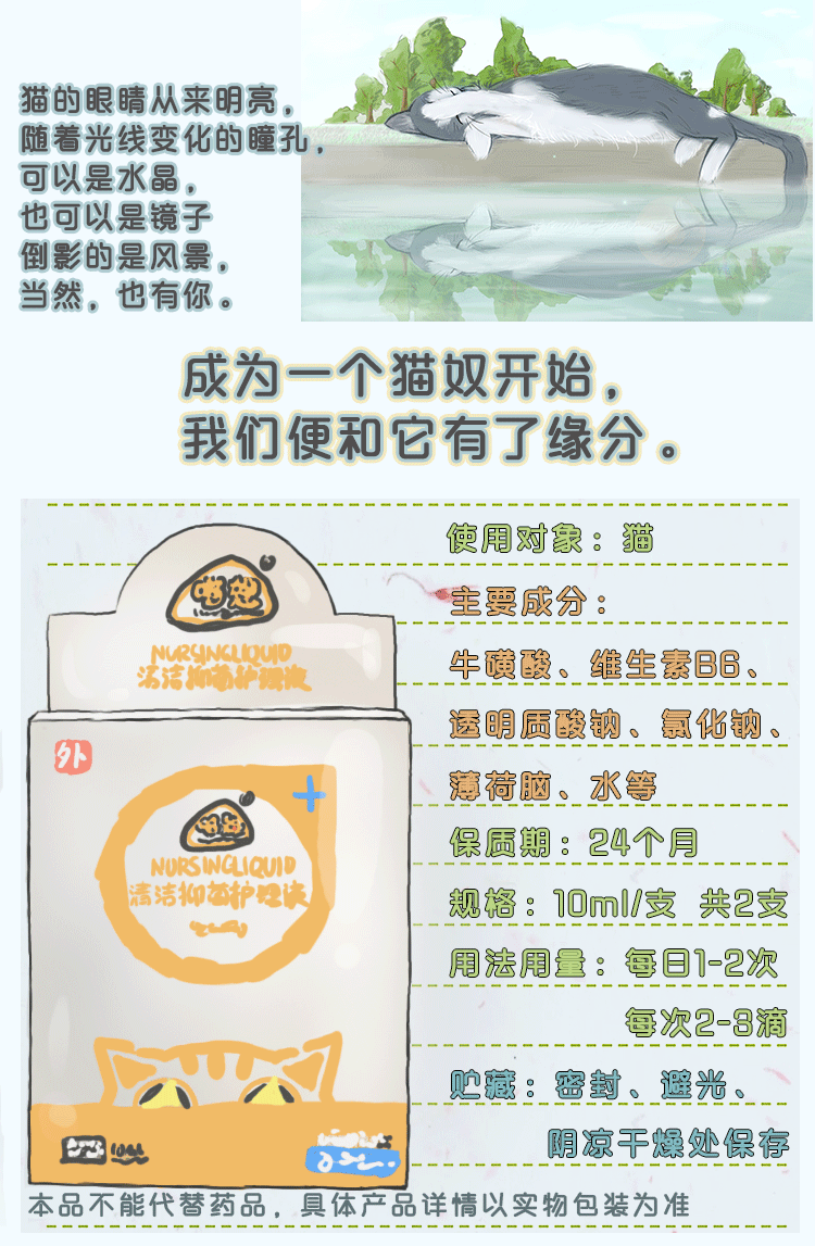 Liquid 态 vui vẻ sạch chất lỏng kháng khuẩn - vui mắt nhỏ giọt thuốc nhỏ mắt mèo cộng với mèo xanh ngắn Philippines phổ quát - Thuốc nhỏ mắt thuốc nhỏ mắt rohto