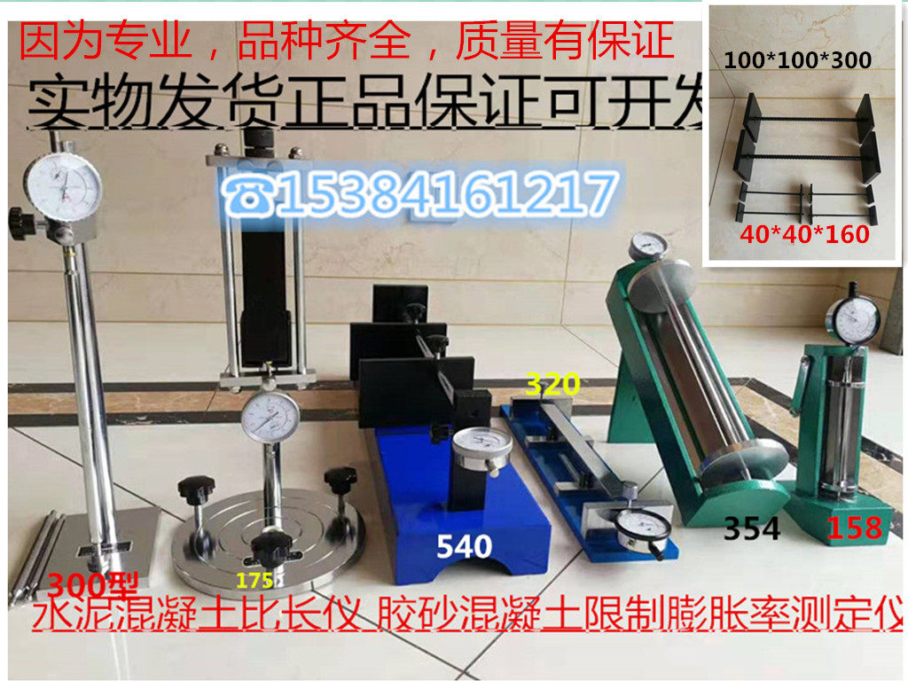 Cement concrete ratio length gauge Rubber sand concrete limit expansion rate tester skeleton longitudinal limiter