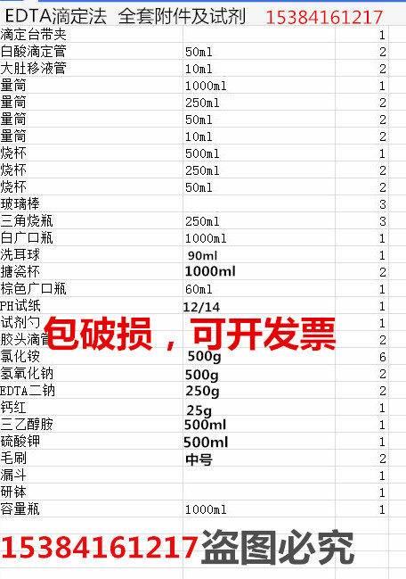 EDTA titration equipment Cement dose EDTA titration test supplies A full set of accessories and reagents