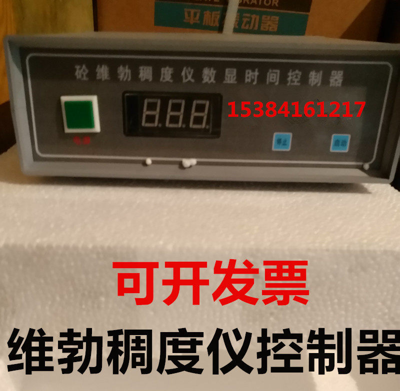 HCY type common TCS-1 digital display concrete mix and compound Vibble consistency meter controller time control meter