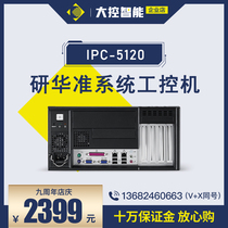 Ganghua industrial computer IPC-5120 original quasi-system industrial computer desktop wall-mounted compact small chassis