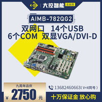 Yanhua original industrial grade motherboard AIMB-782Q support VGA DVI Dual Display support dual network port
