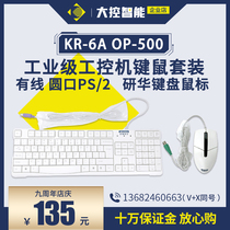 Yanhua keyboard and mouse industrial industrial computer keyboard and mouse set KR-6A OP-500 wired round port PS 2