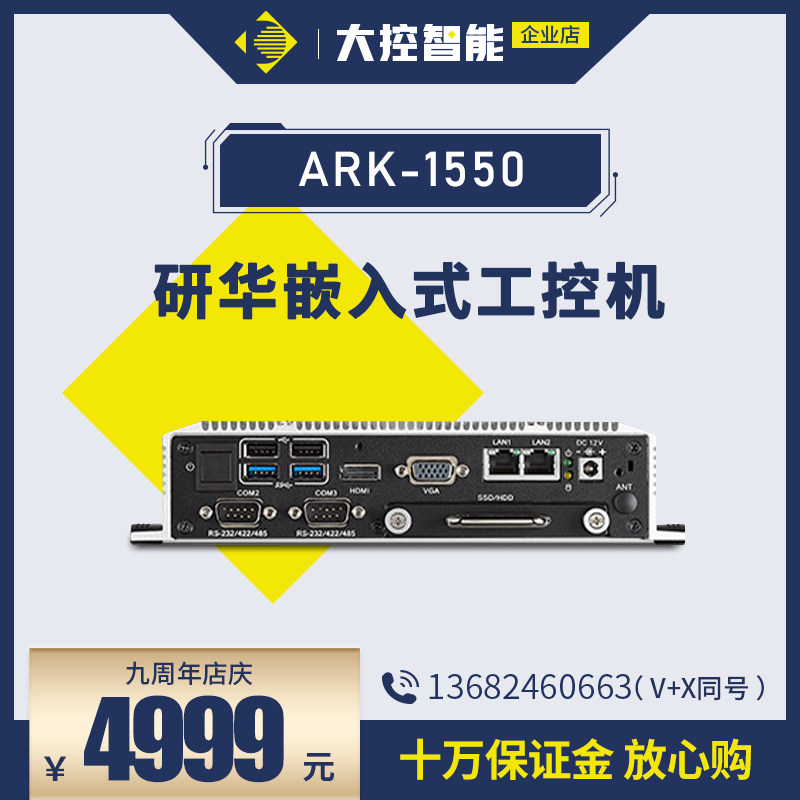 Research & Research Original Clothing Mini Industrial Computer ARK-1550 Research and Compact Without Fan Embedded Industrial Computer-Taobao
