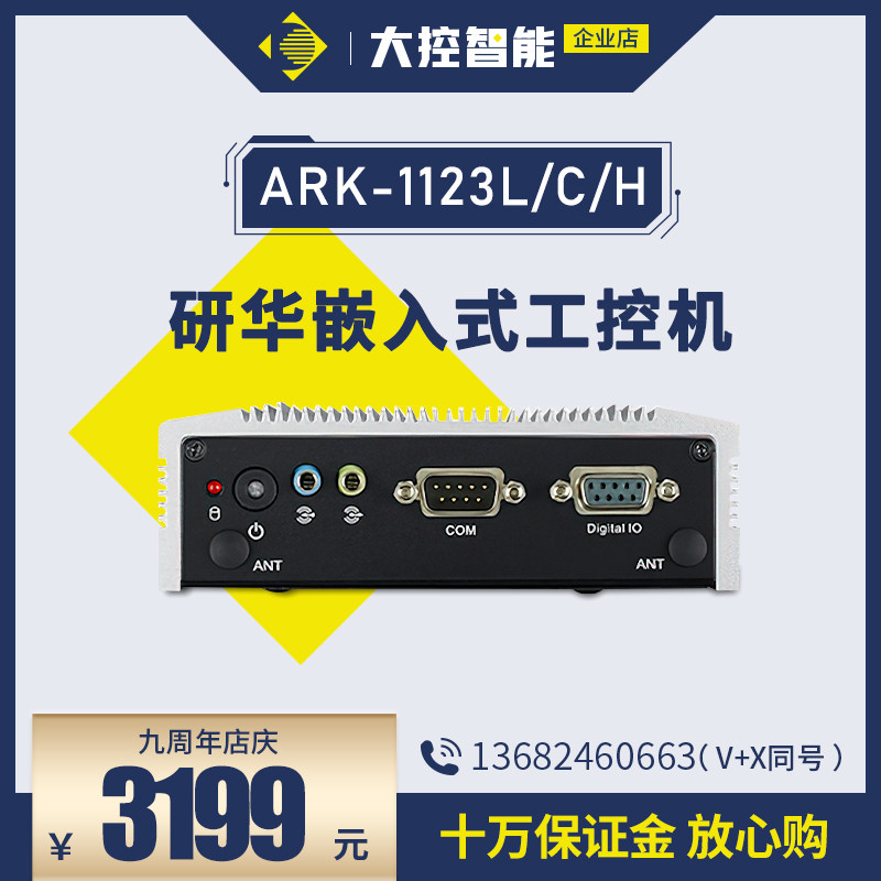 Research and development of Chinese industrial computer ARK-1123L C H ultra compact dual GbE embedded fan-free industrial computer-Taobao