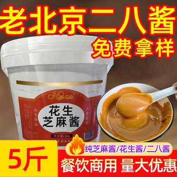 Commercial erbajiang sesame sauce peanut butter 5 jin jin is equal to 0.5 kg pure original seasoning hot dry noodles special noodles hot pot dipping sauce
