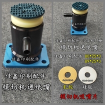 Printing consumables die-cutting machine paper delivery nozzle die-cutting machine suction nozzle skin suction nozzle die cutting machine Feida suction nozzle piece