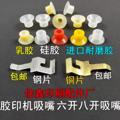 Offset printing machine nozzle six boot nozzle small eight open nozzle offset printing machine Bintian nozzle Weifang 47 small offset printing nozzle