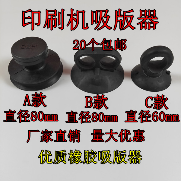 Printing press suction plate SINGLE EAR DOUBLE EAR SUCTION PLATE PRINTING MACHINE ROTARY MACHINE SUCTION CUP SUCTION CUP SUCTION CUP SUCTION CUP MAKER LARGE SUCTION CUP -TAOBAO