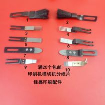 Printing machine Roland Kosen Feida film die cutting machine Beiren 08 machine paper press paper sheet split steel sheet brush plucked paper sheet