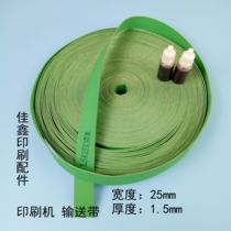 Beiren printing machine accessories 08 machine 05 machine offset printing machine paper conveyor belt conveyor belt tape